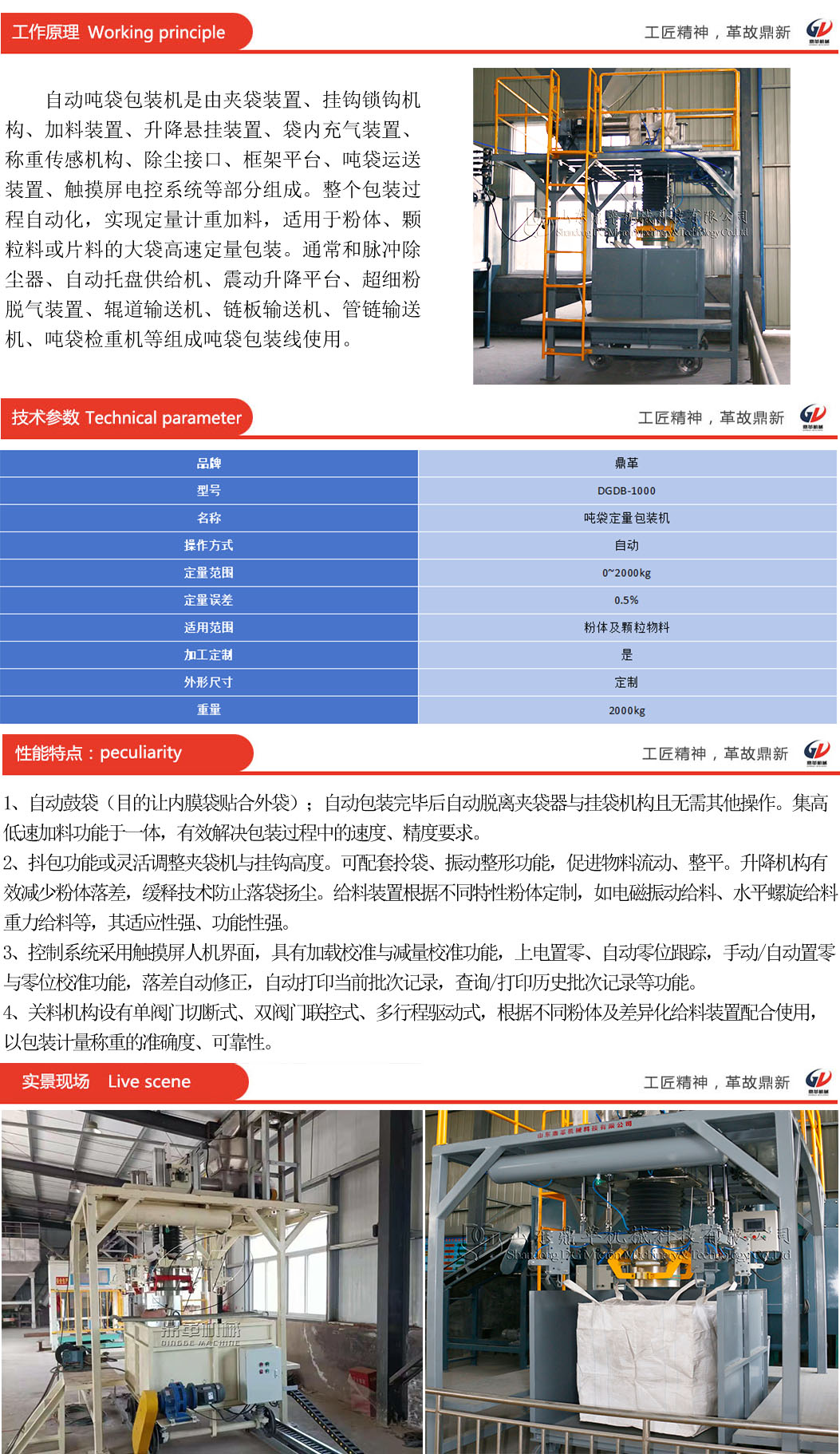 655481c00c165.jpg 噸袋包裝機.jpg