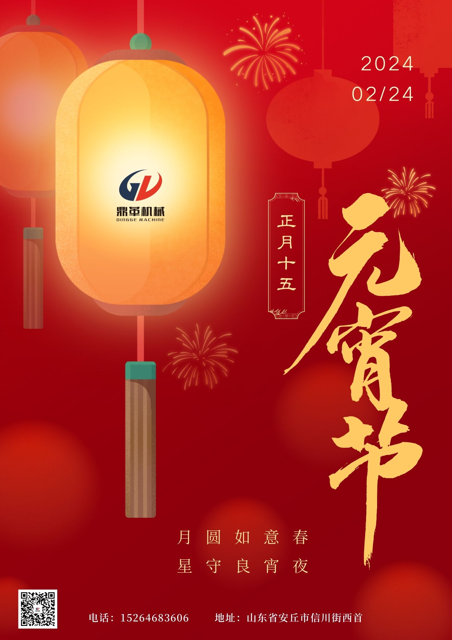 65d94f22b9092.jpg 元宵2.jpg